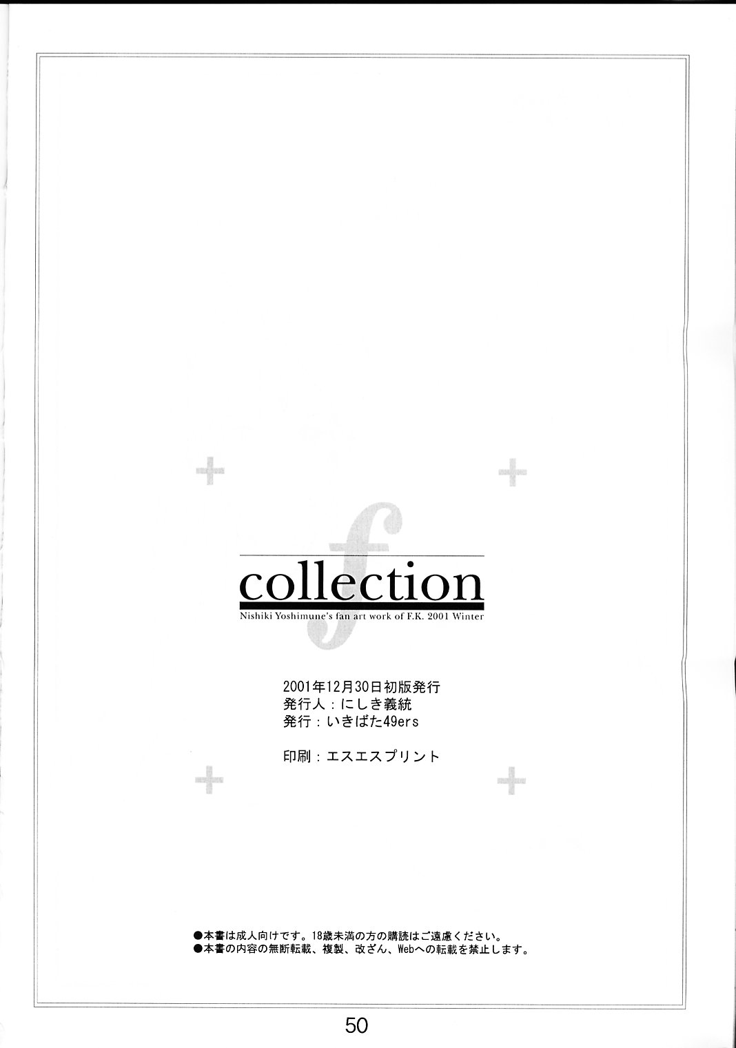 [いきばた49ers (にしき義統)] collection f (ああっ女神さまっ)