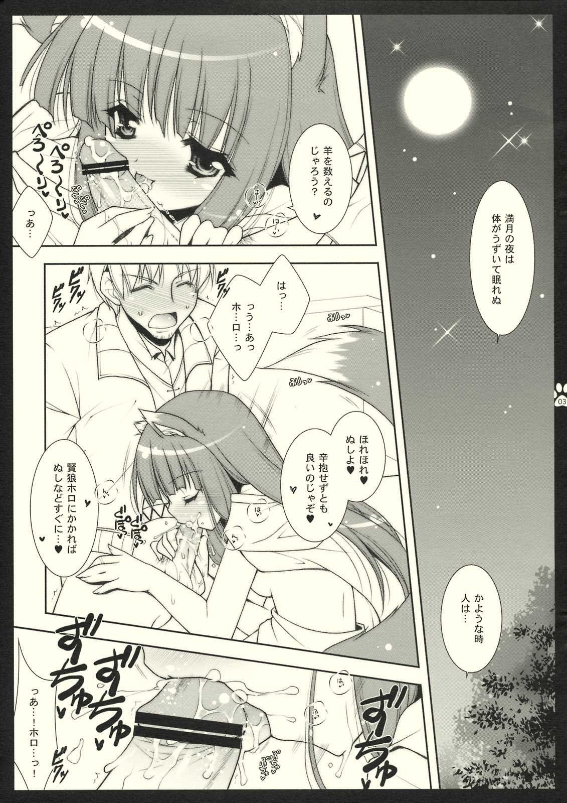 (COMIC1☆2) [しぐにゃん (しぐにゃん)] しぐこれ2 狼と羊の数え方 (狼と香辛料)