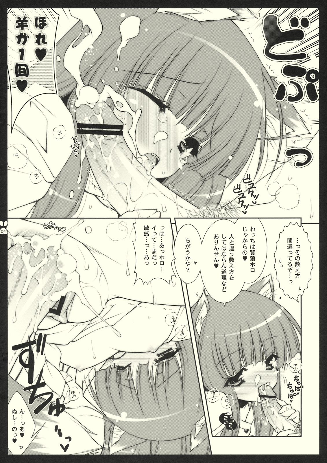 (COMIC1☆2) [しぐにゃん (しぐにゃん)] しぐこれ2 狼と羊の数え方 (狼と香辛料)