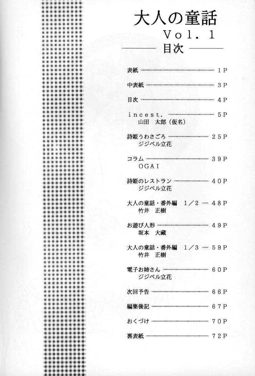 (C48) [大人の童話 (竹井正樹)] 大人の童話 Vol.1