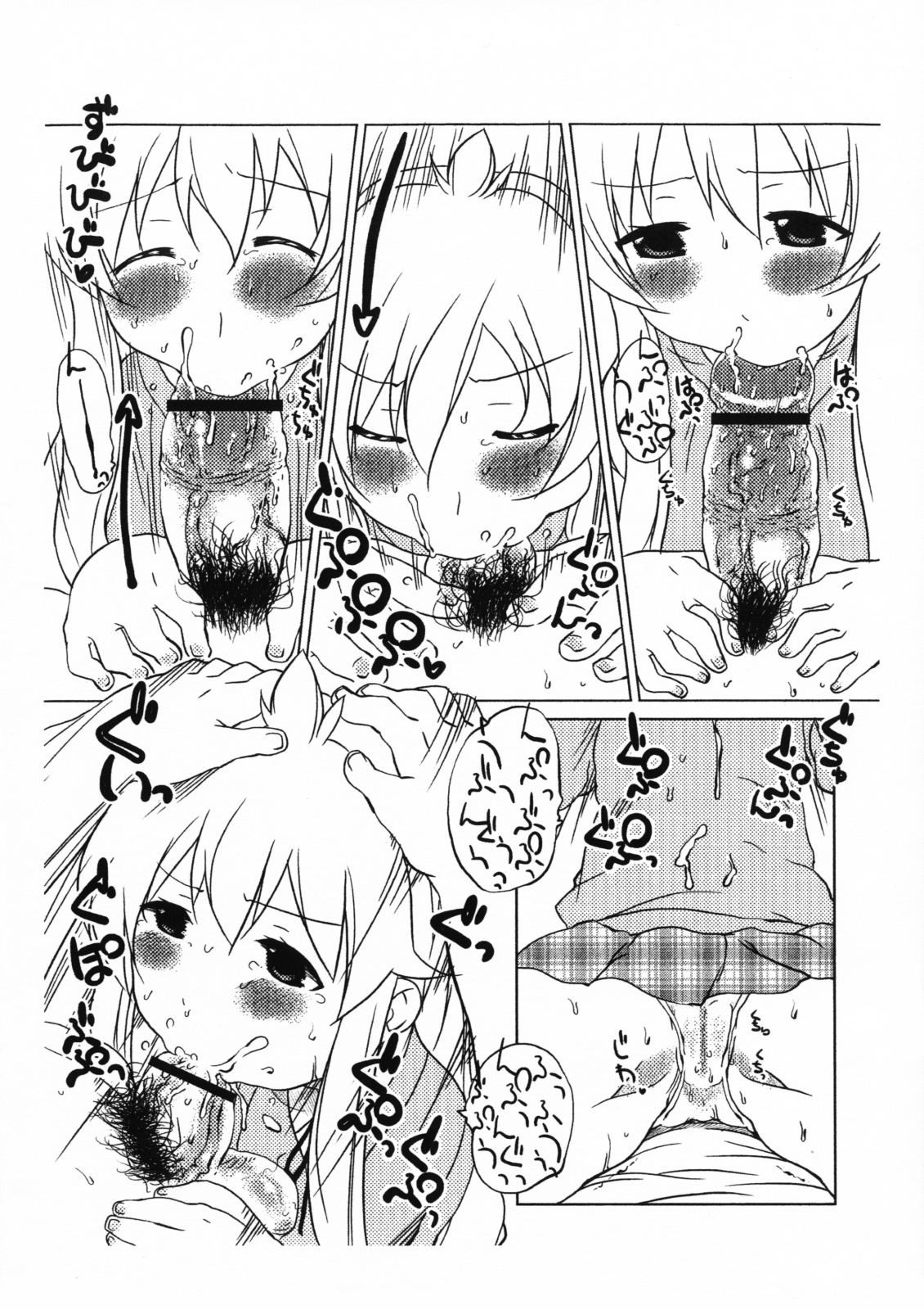 [タカトビヤ] バカヤロウ (みなみけ)