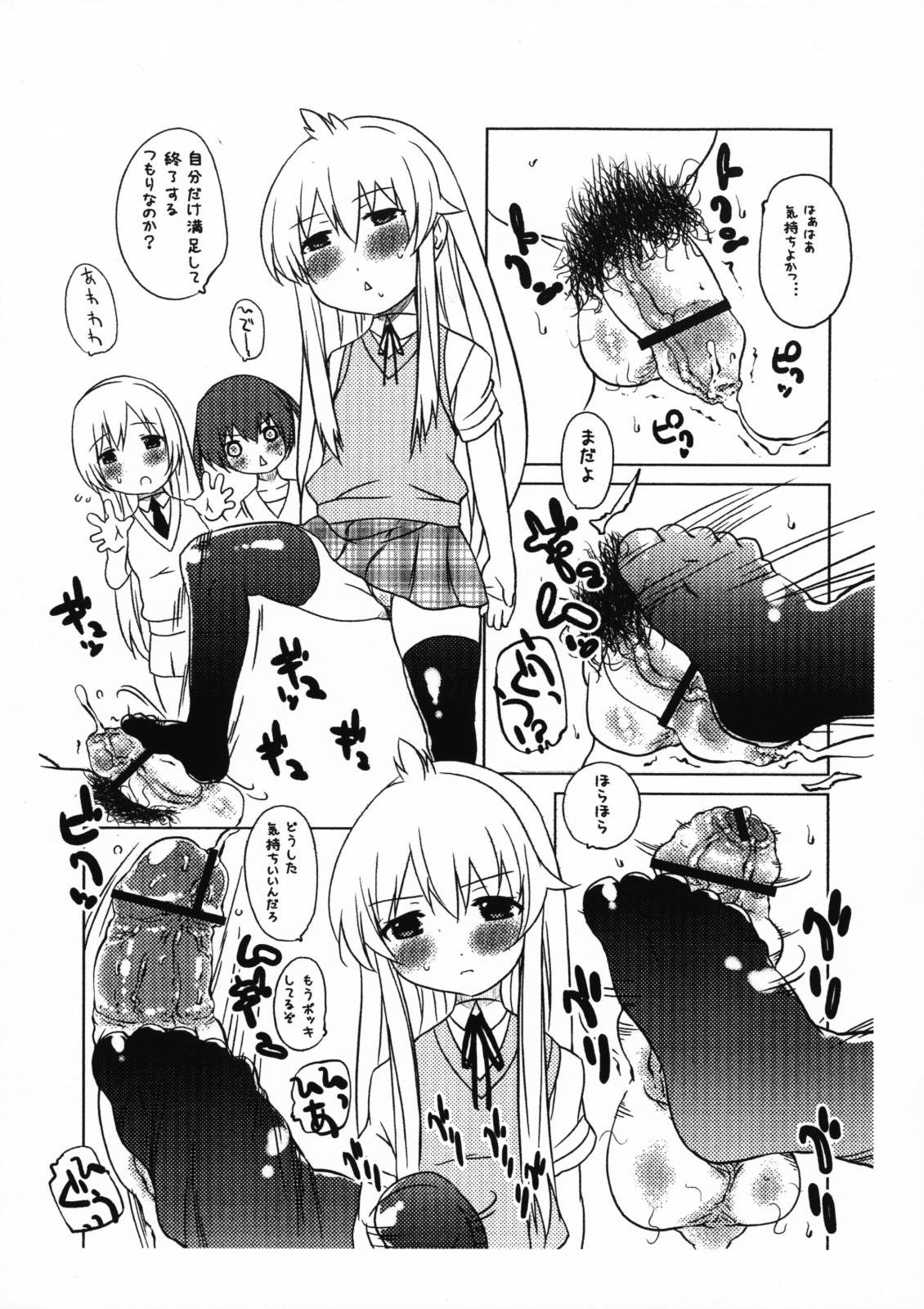[タカトビヤ] バカヤロウ (みなみけ)