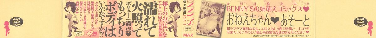 [BENNY'S] ぷるぷるっ娘