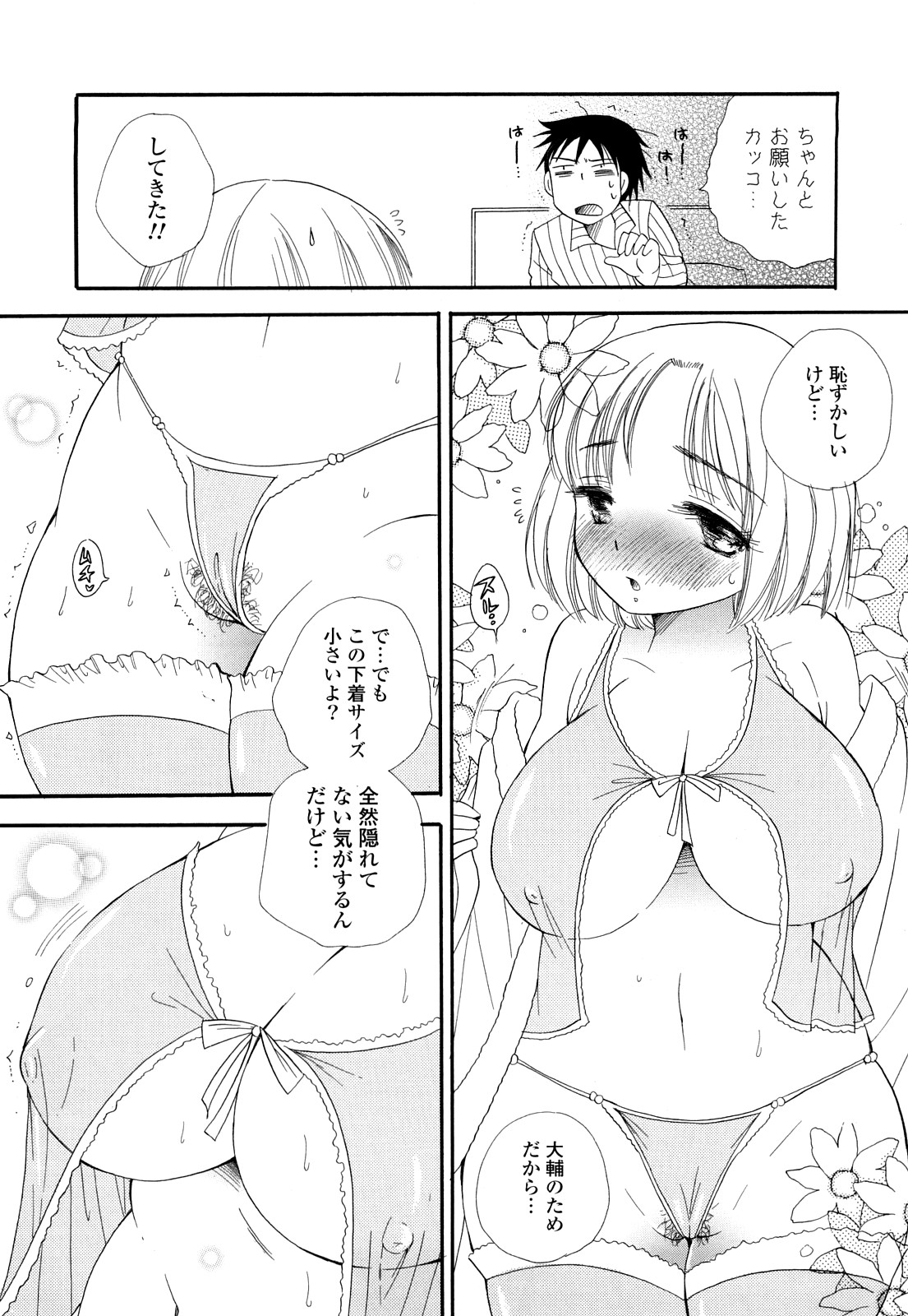 [BENNY'S] ぷるぷるっ娘