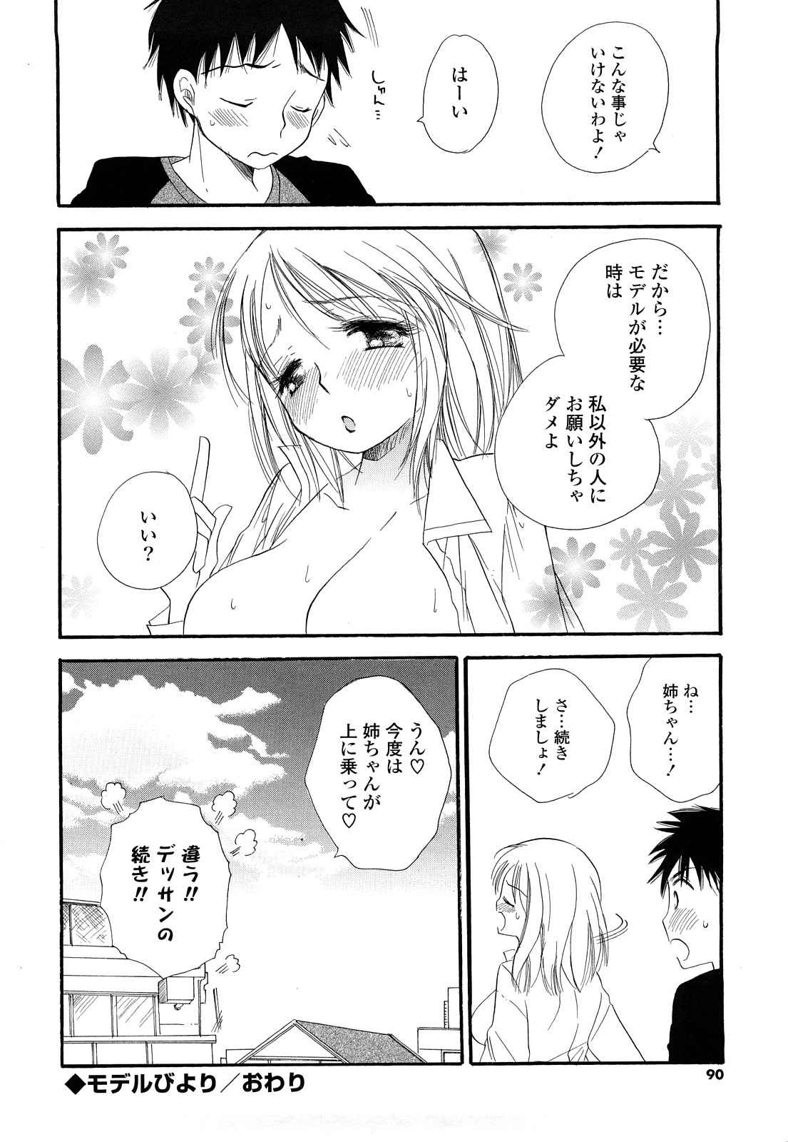 [BENNY'S] ぷるぷるっ娘