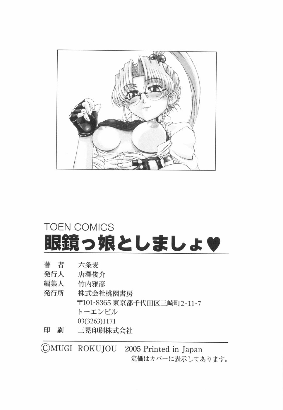 [六条麦] 眼鏡っ娘としましょ
