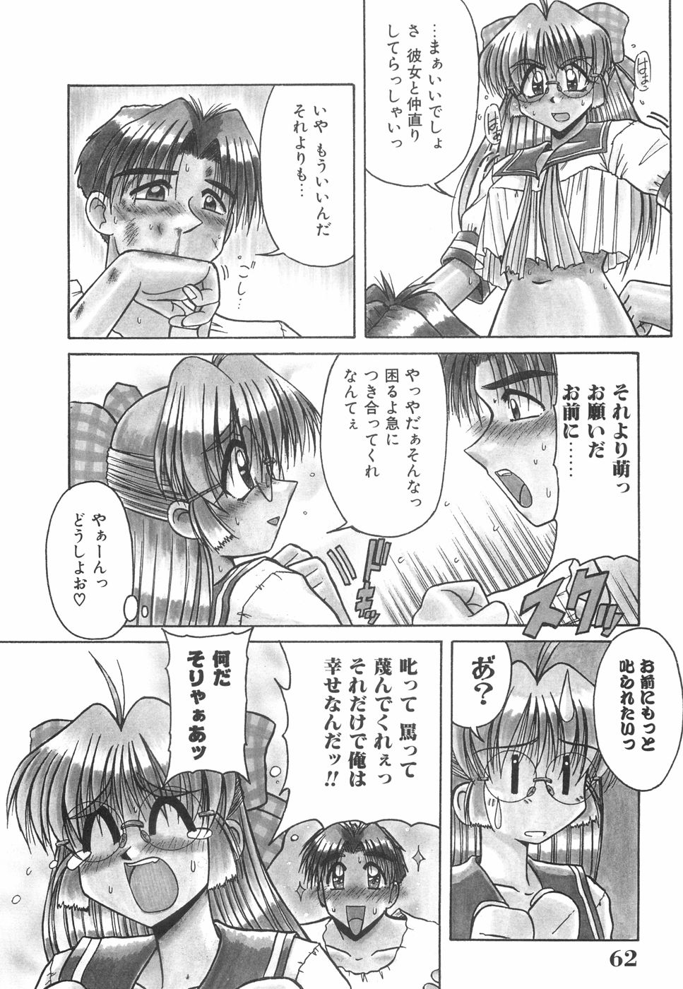 [六条麦] 眼鏡っ娘としましょ