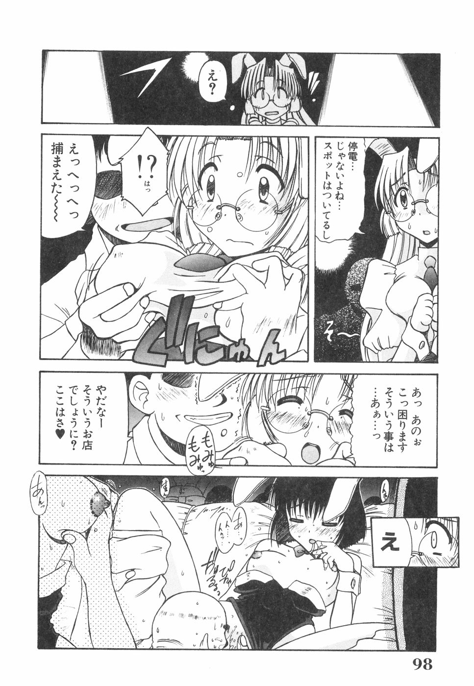[六条麦] 眼鏡っ娘としましょ