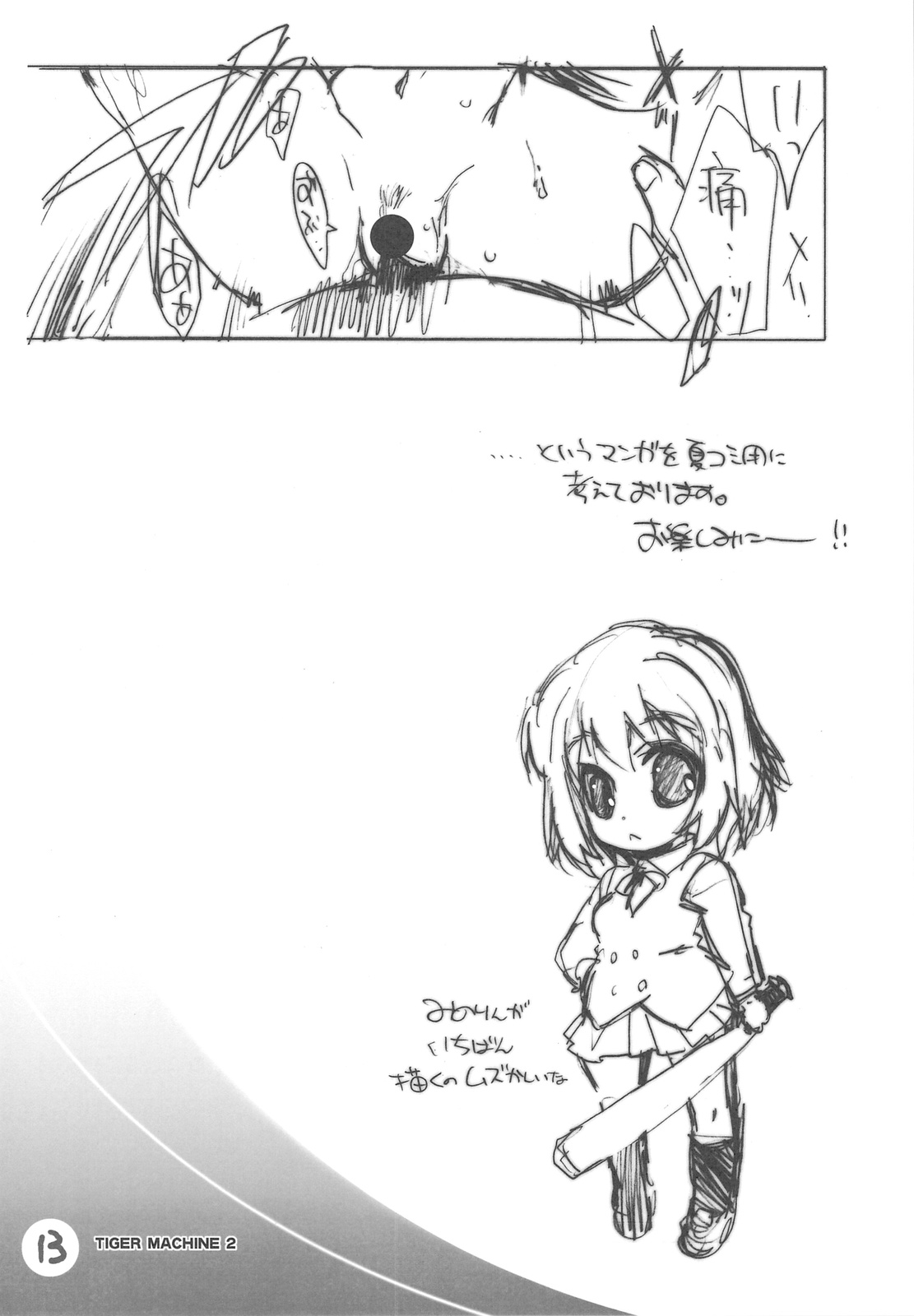 (C76) [ママグル徒 (高雄右京)] タイガーマシーン 2 (とらドラ！)