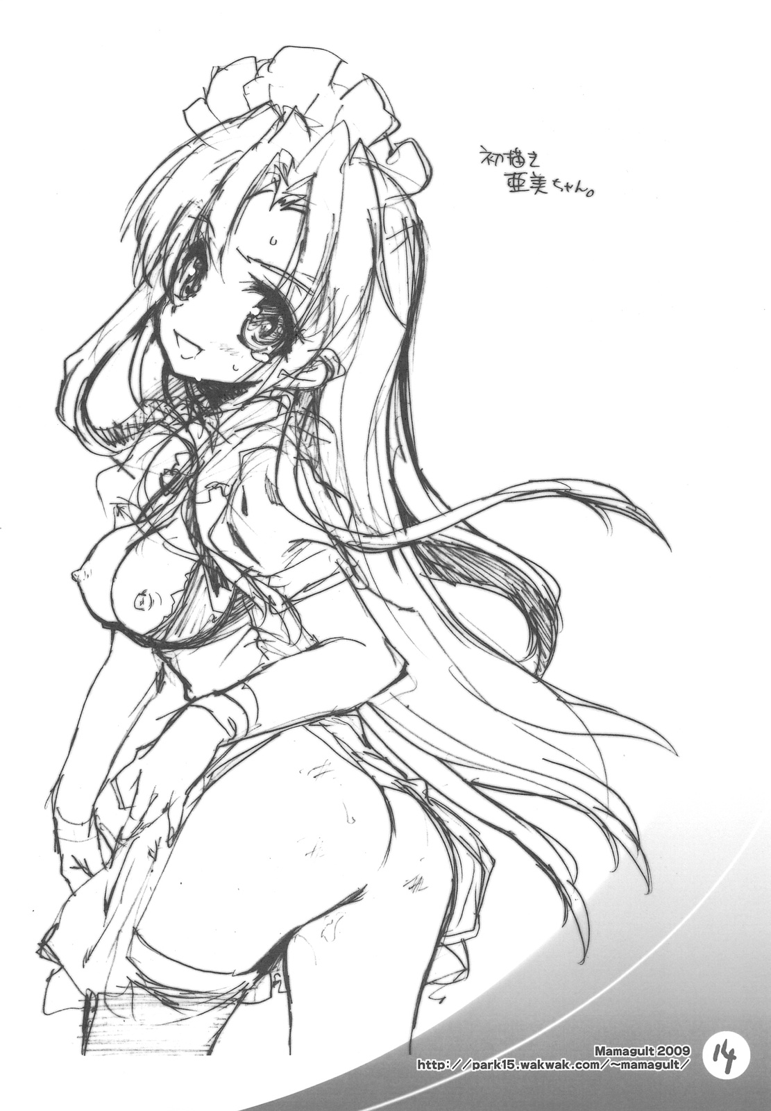 (C76) [ママグル徒 (高雄右京)] タイガーマシーン 2 (とらドラ！)