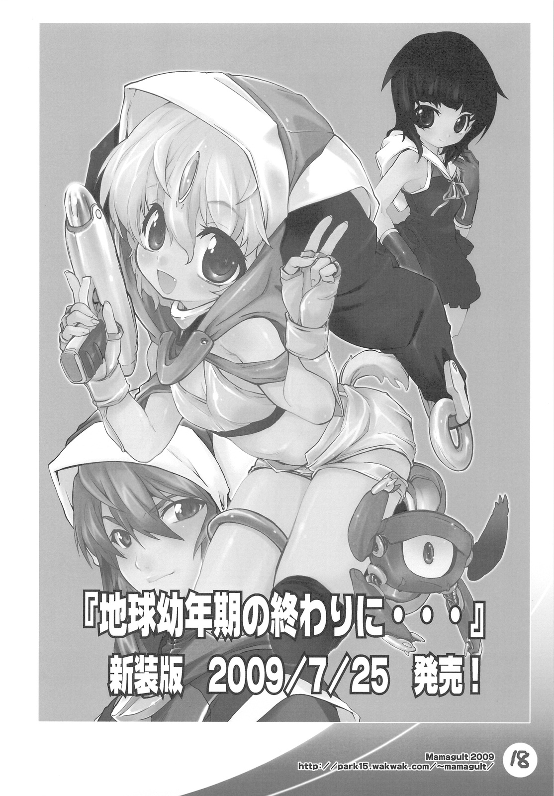 (C76) [ママグル徒 (高雄右京)] タイガーマシーン 2 (とらドラ！)