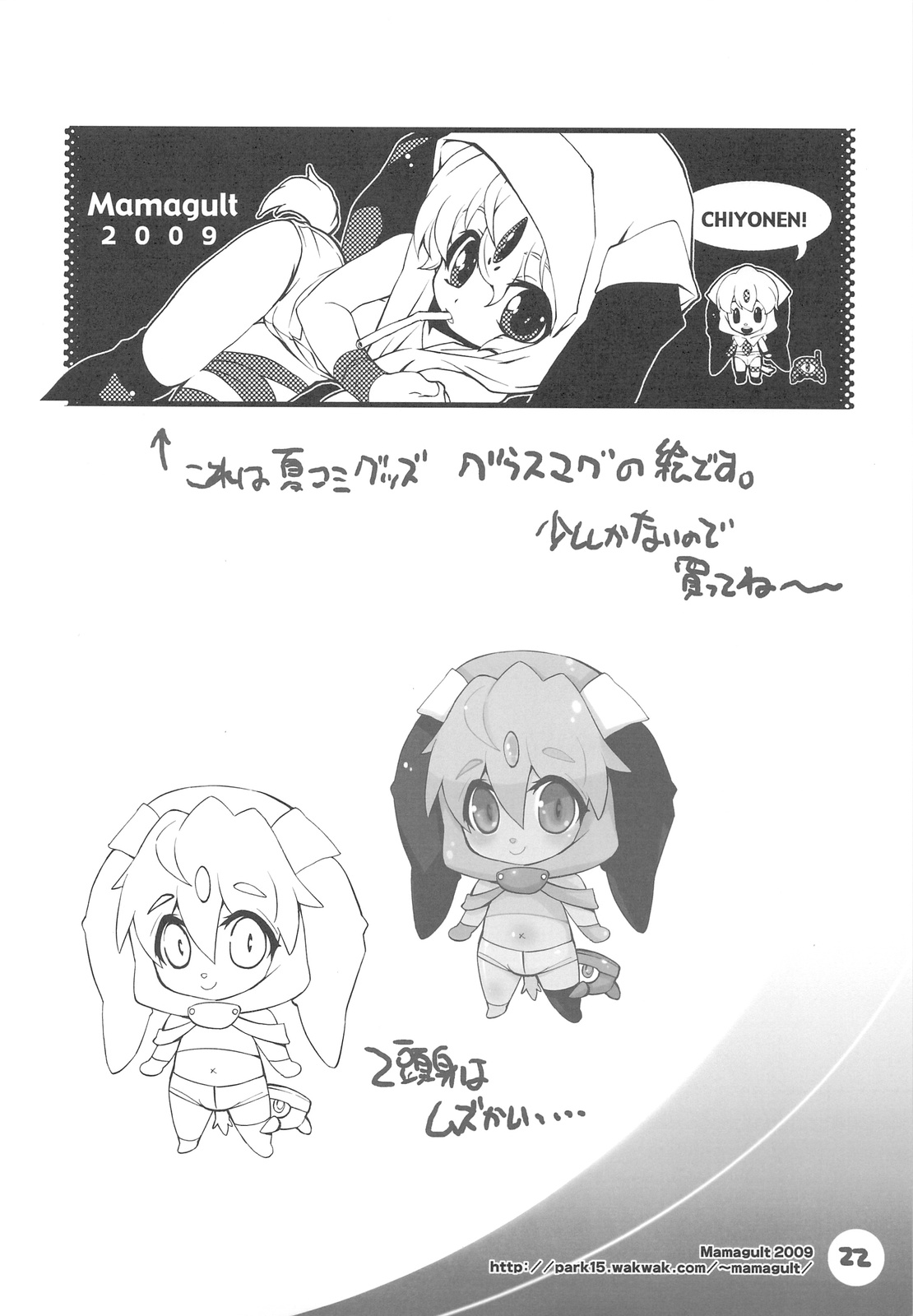 (C76) [ママグル徒 (高雄右京)] タイガーマシーン 2 (とらドラ！)