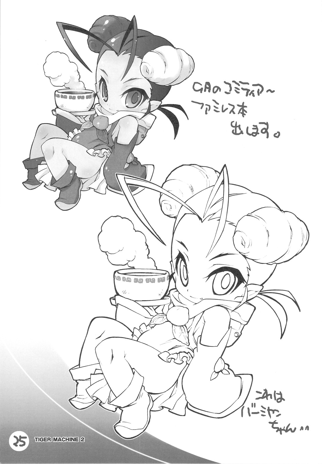 (C76) [ママグル徒 (高雄右京)] タイガーマシーン 2 (とらドラ！)