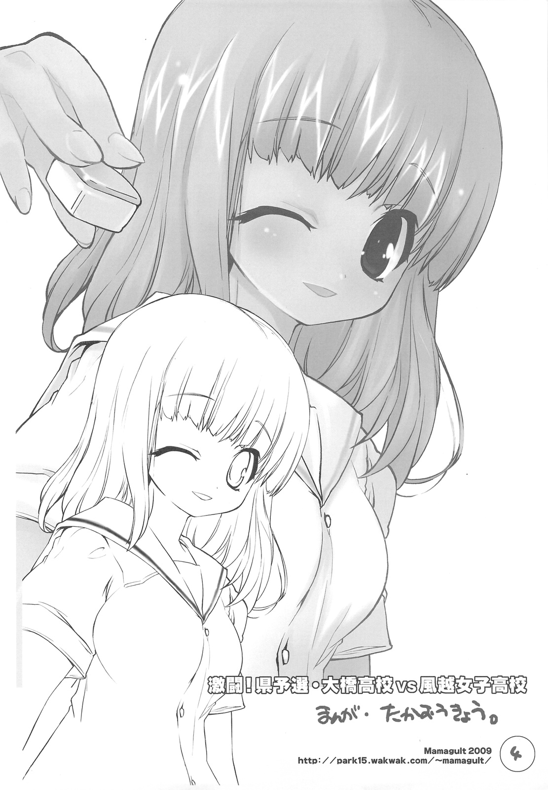 (C76) [ママグル徒 (高雄右京)] タイガーマシーン 2 (とらドラ！)