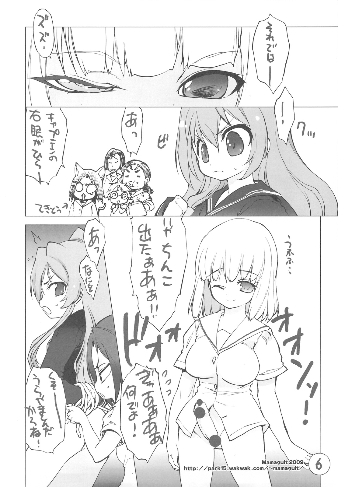 (C76) [ママグル徒 (高雄右京)] タイガーマシーン 2 (とらドラ！)