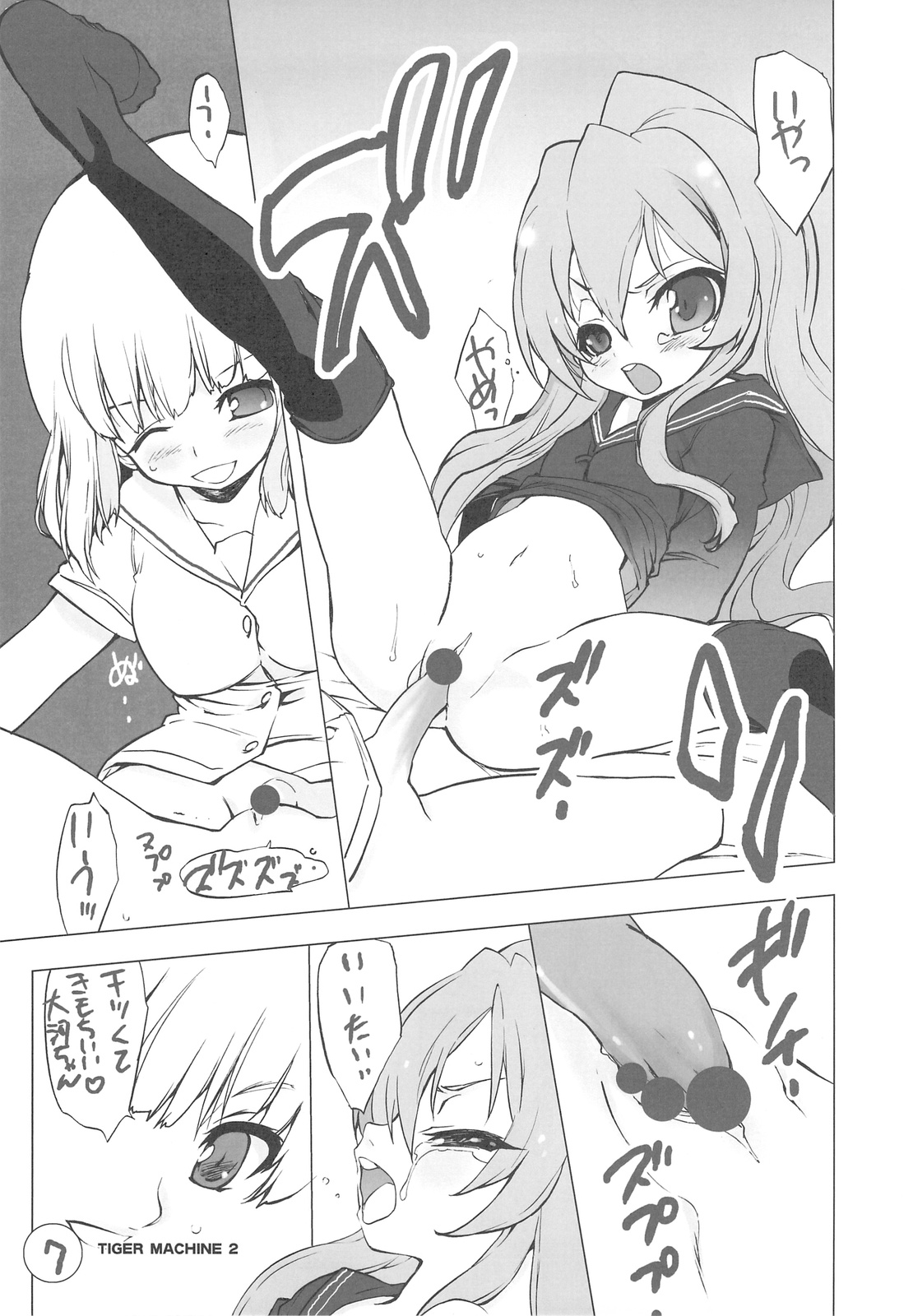 (C76) [ママグル徒 (高雄右京)] タイガーマシーン 2 (とらドラ！)