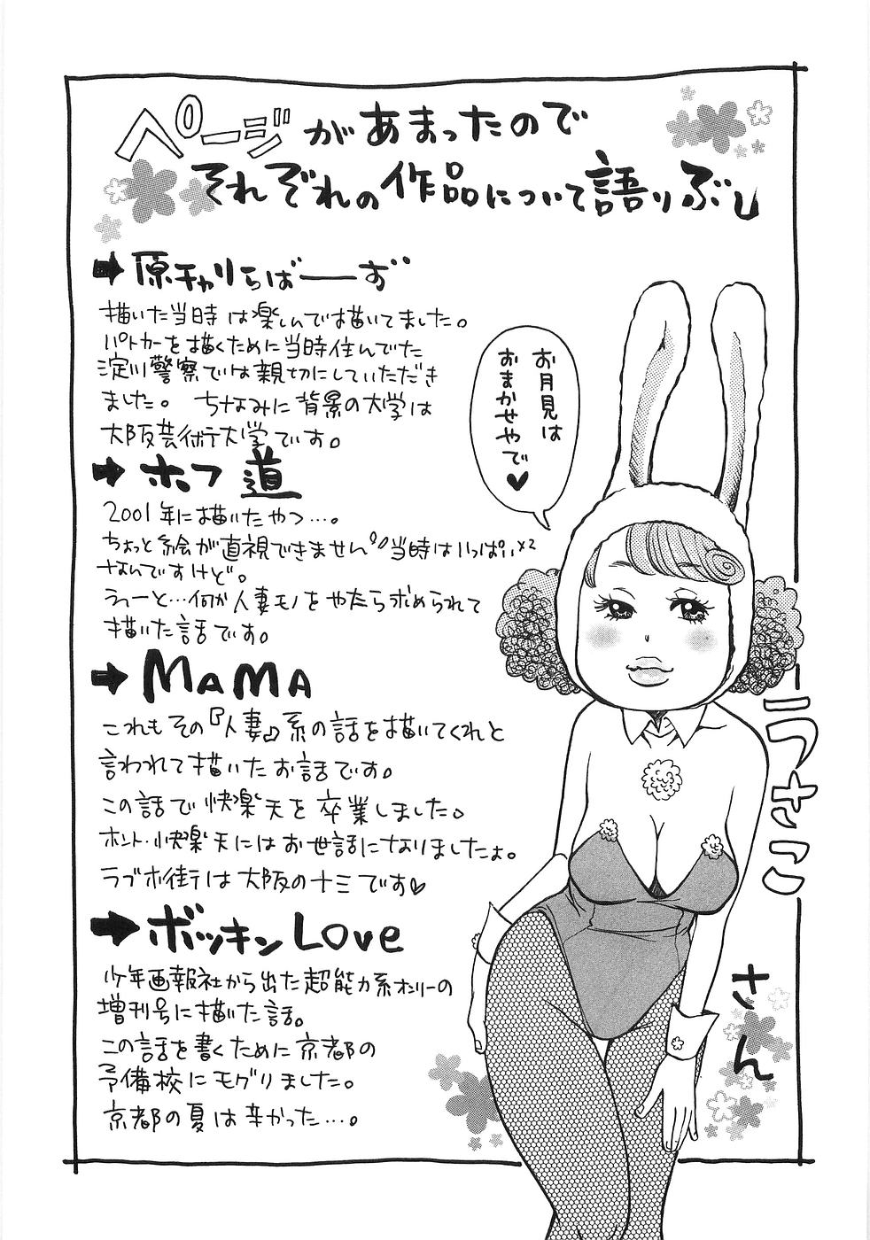 [松本耳子] 耳エロ袋