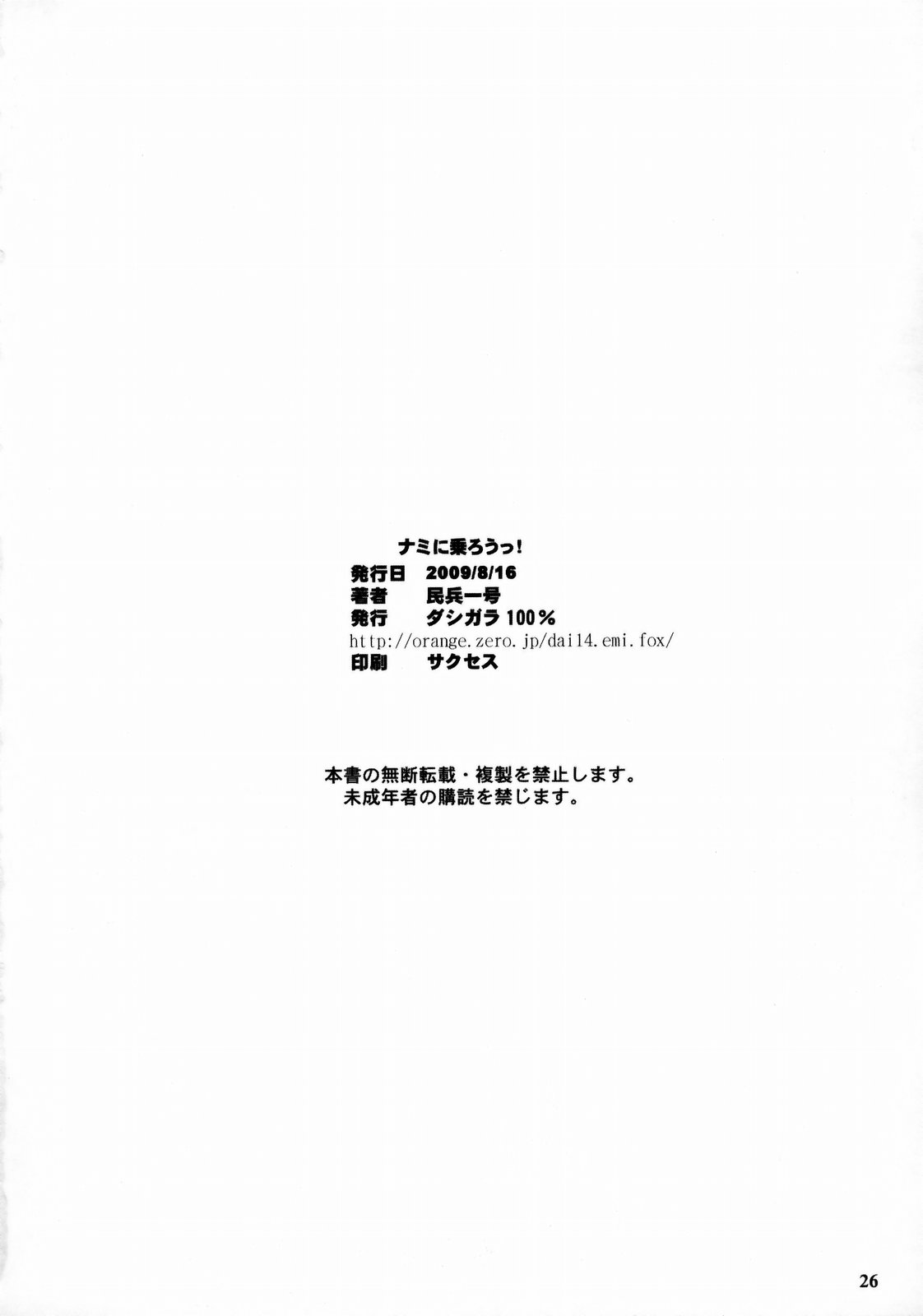 (C76) [ダシガラ100% (民兵一号)] ナミに乗ろうっ! (ワンピース)