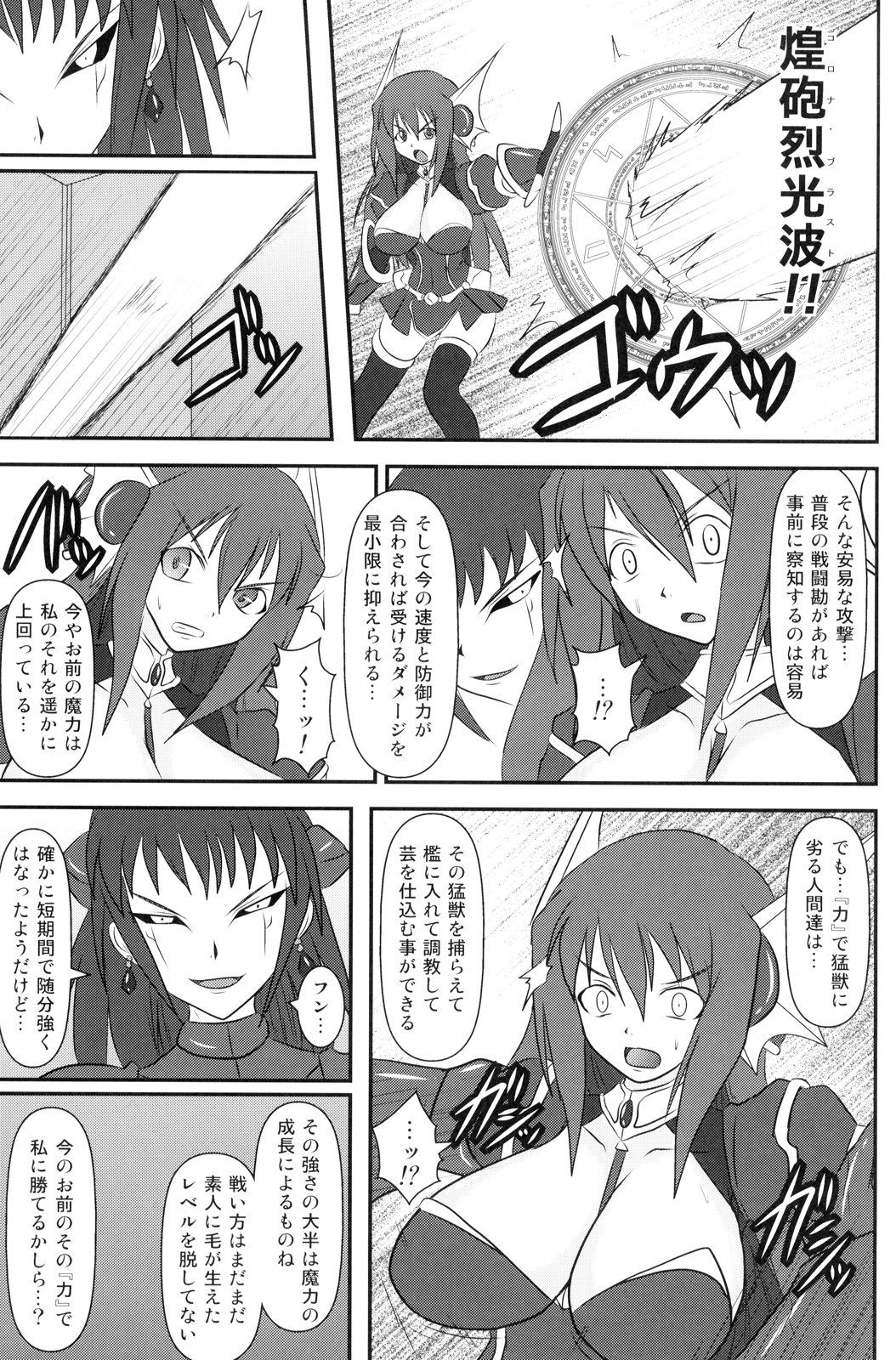(C77) [FONETRASON (竜湯)] 煌盾装騎エルセイン Vol.8 Metal Dominator