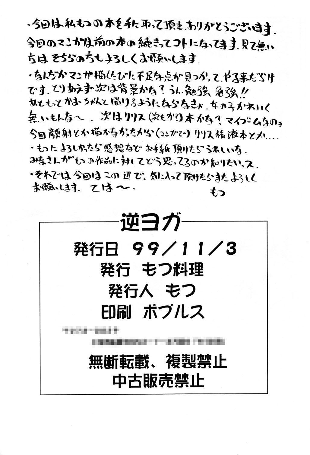 (Cレヴォ26) [もつ料理 (もつ)] 逆ヨガ (カプコン VS SNK)