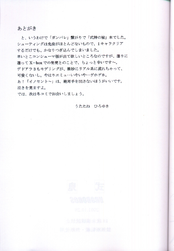 [UROBOROS (蘭宮涼, うたたねひろゆき)] 式鬼 (式神の城)