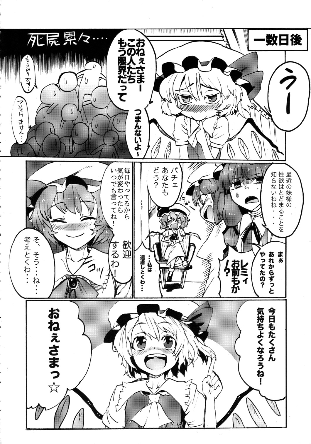 (CC大阪75) [Satellites (サテツ)] NOBLE MATERIAL (東方Project)