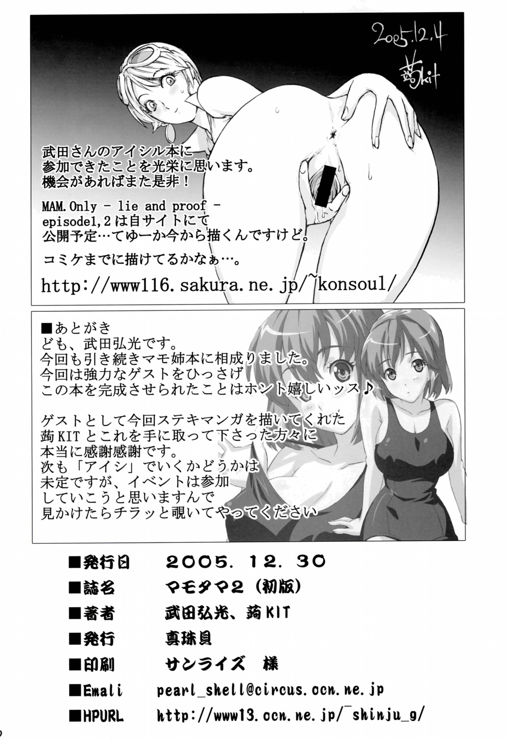 (C69) [真珠貝 (武田弘光、蒟KIT)] マモタマ 2 (アイシールド 21) [英訳]