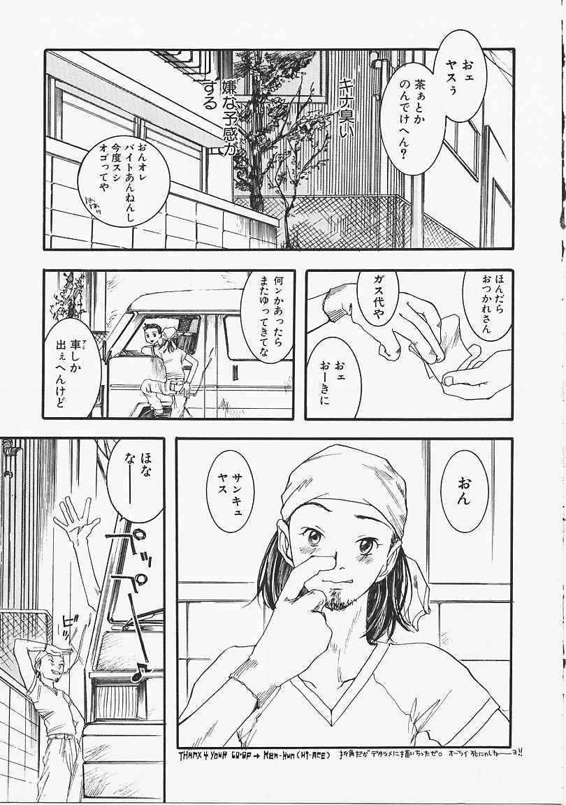 [米倉けんご] ドッグスタイル