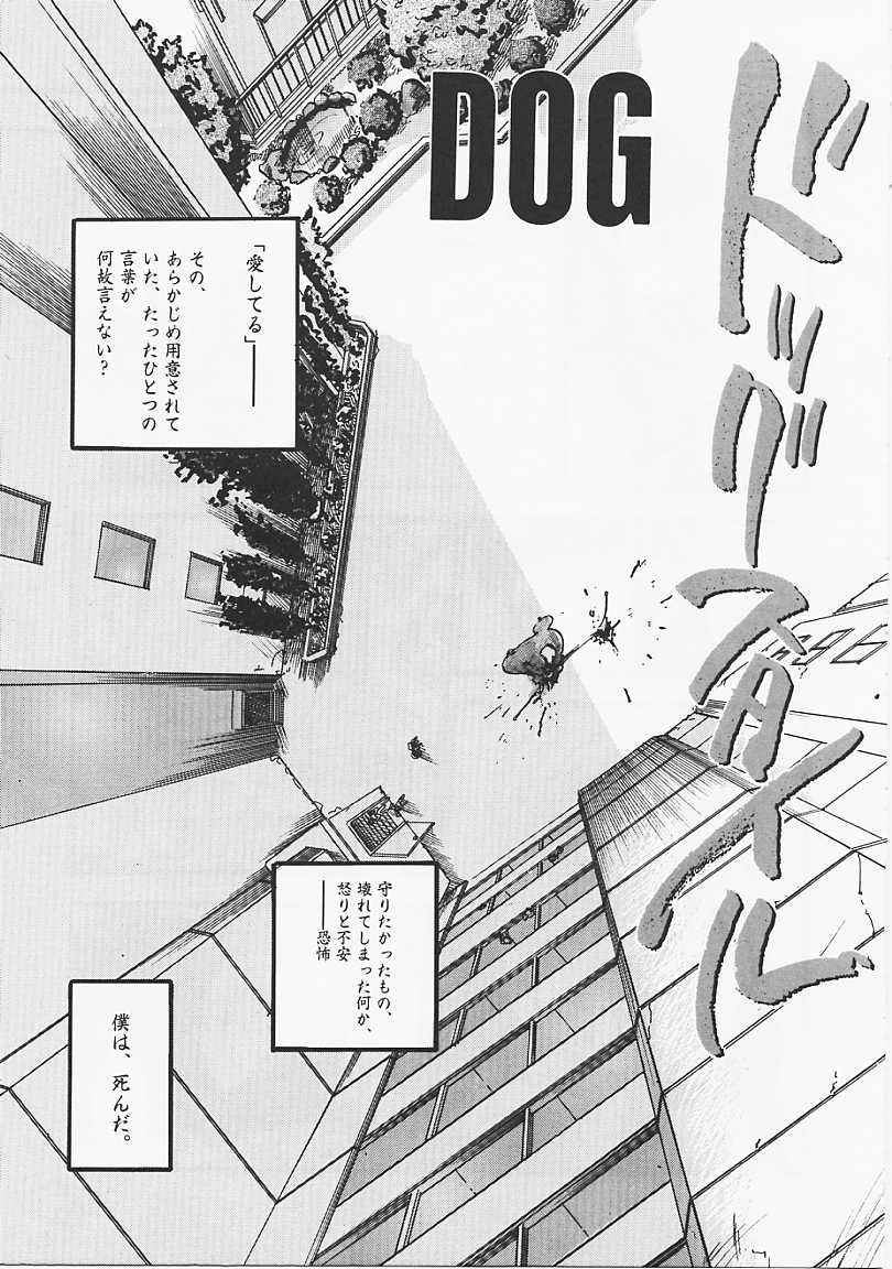 [米倉けんご] ドッグスタイル