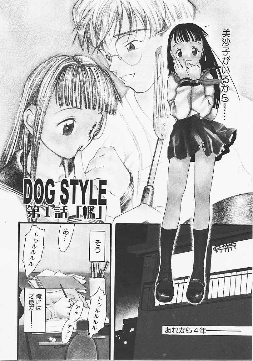 [米倉けんご] ドッグスタイル