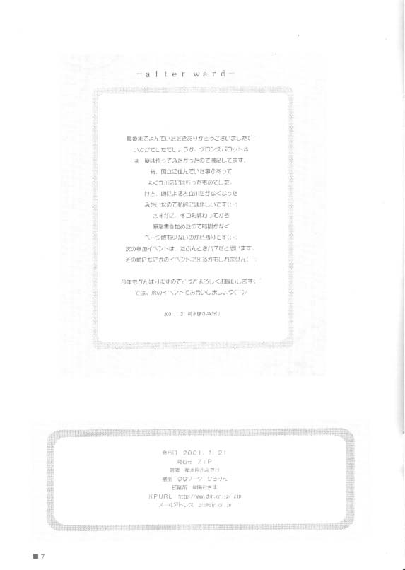 [ZiP] ブロンズパロットへようこそ