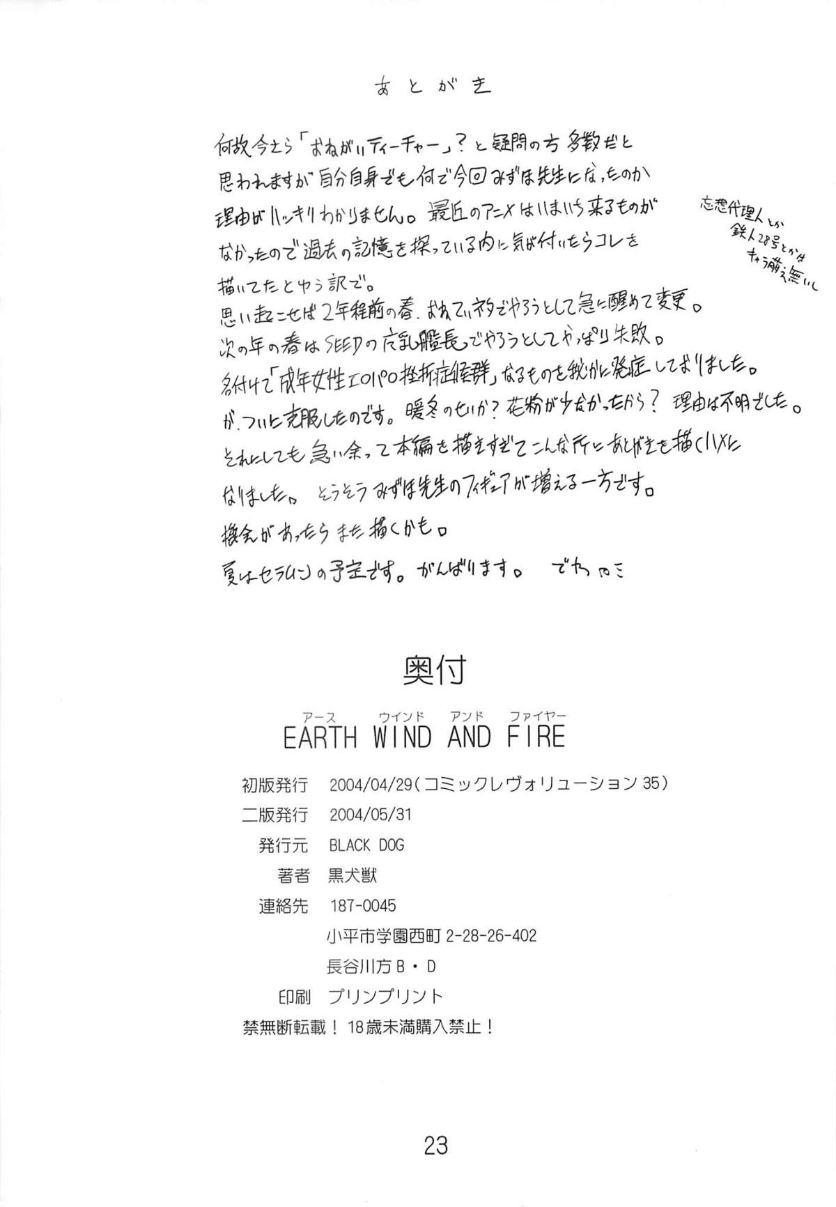 (Cレヴォ35) [BLACK DOG (黒犬獣)] EARTH WIND AND FIRE (おねがいティーチャー)