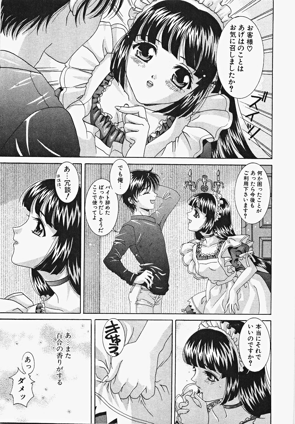 [あおいにゃおこ] ふりるなお仕事