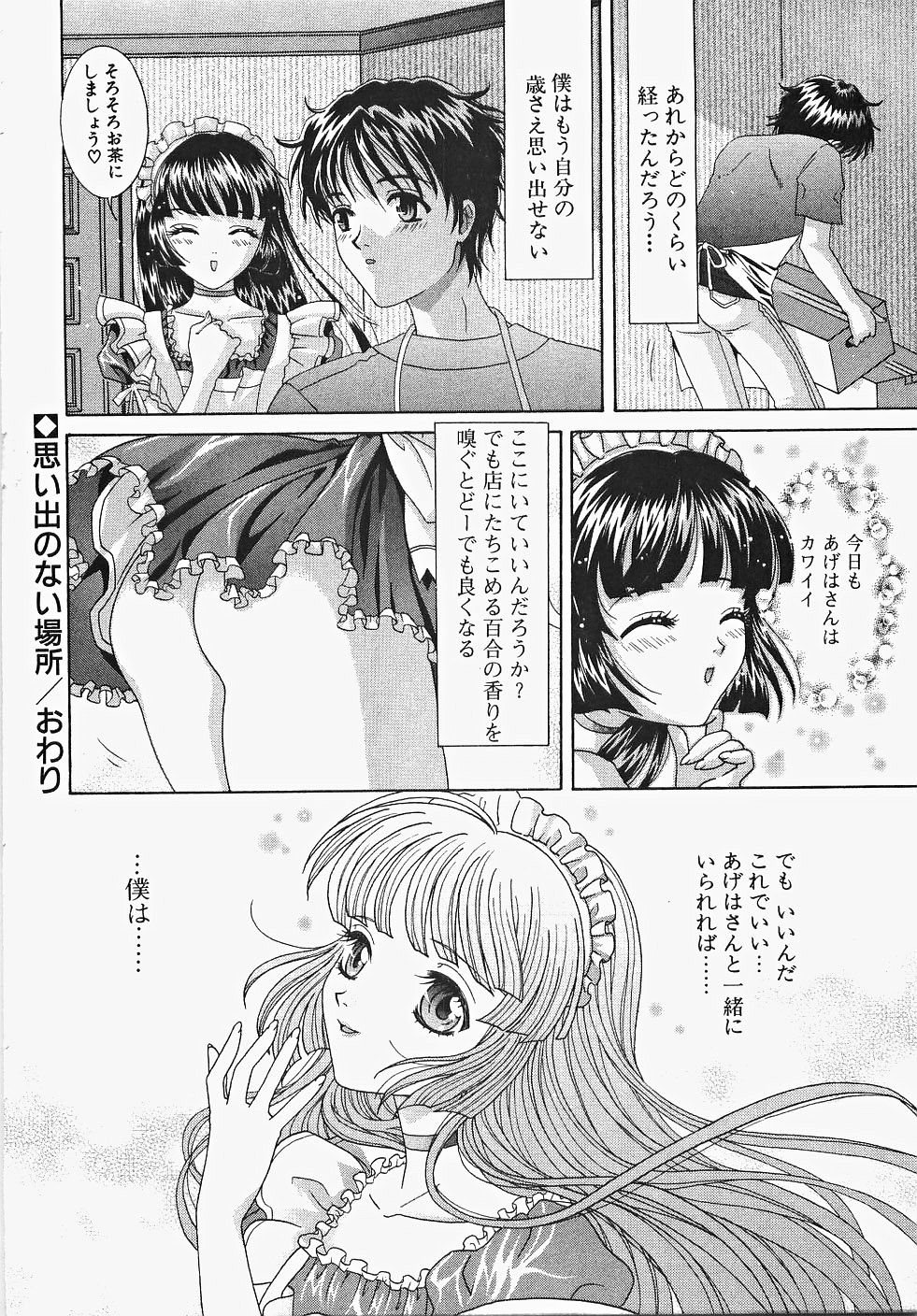 [あおいにゃおこ] ふりるなお仕事