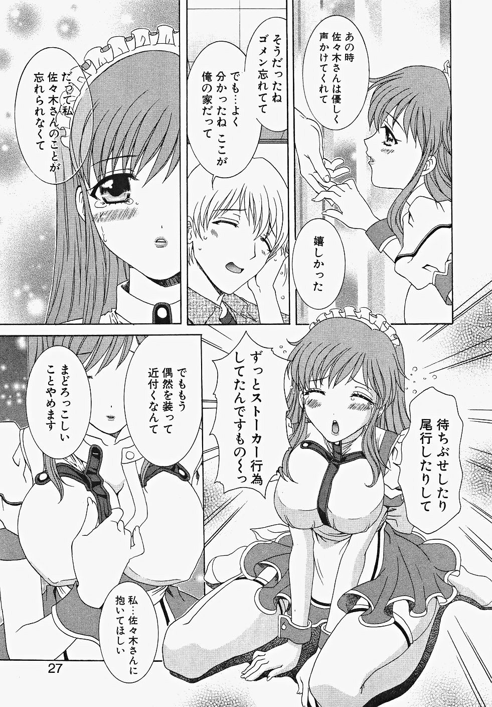 [あおいにゃおこ] ふりるなお仕事