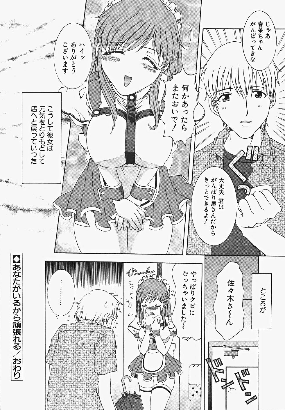 [あおいにゃおこ] ふりるなお仕事