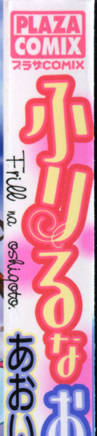 [あおいにゃおこ] ふりるなお仕事