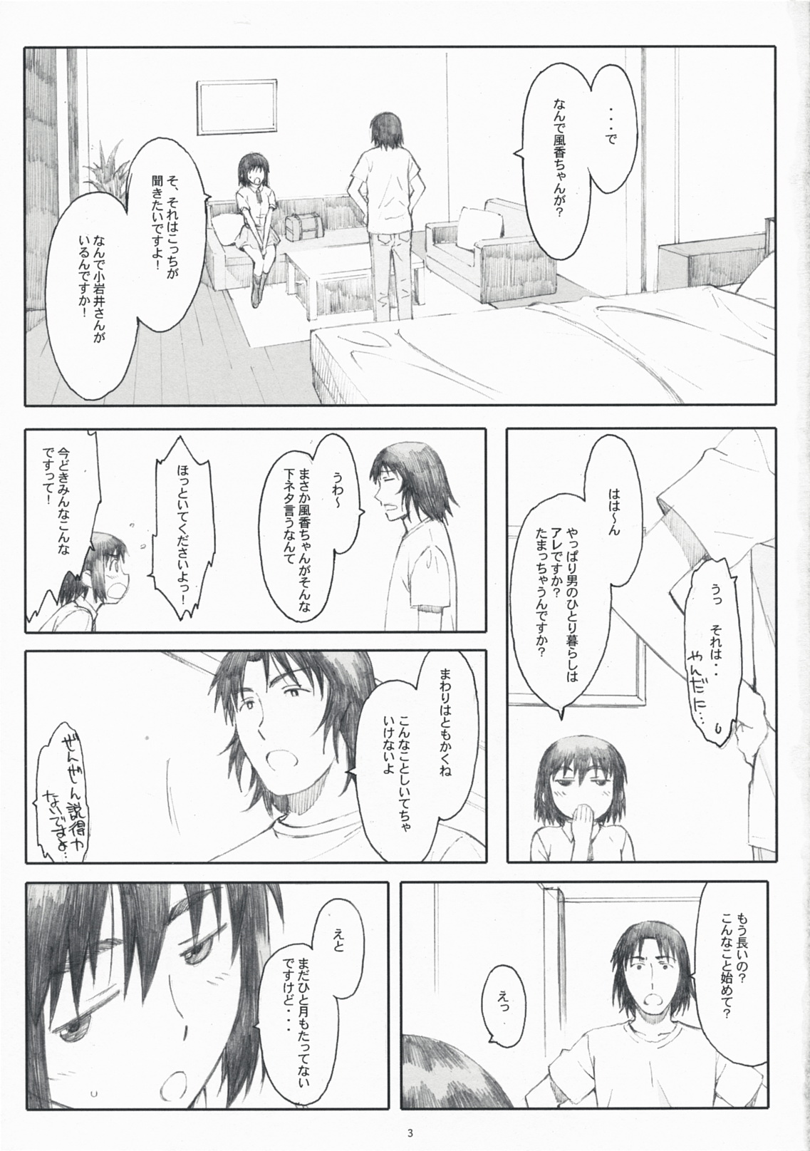 (C76) [関西オレンジ (荒井啓)] ナツカゼ! 4 (よつばと!)