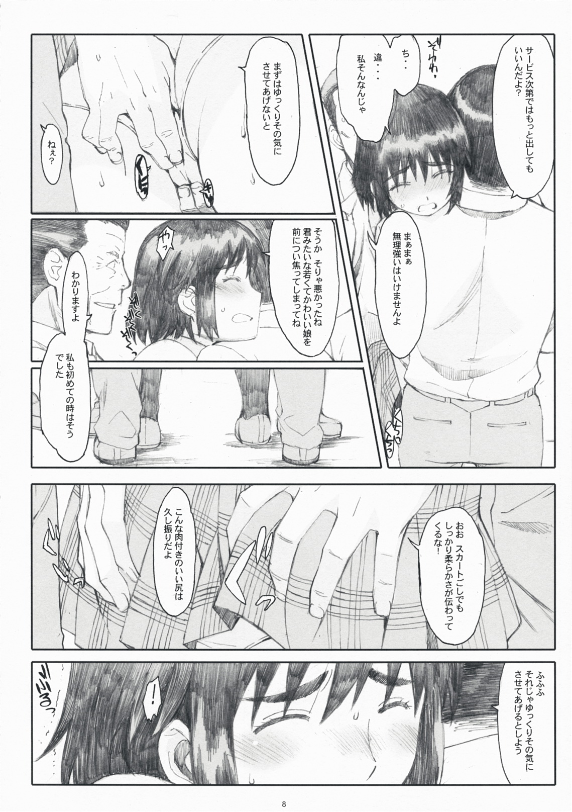 (C76) [関西オレンジ (荒井啓)] ナツカゼ! 4 (よつばと!)