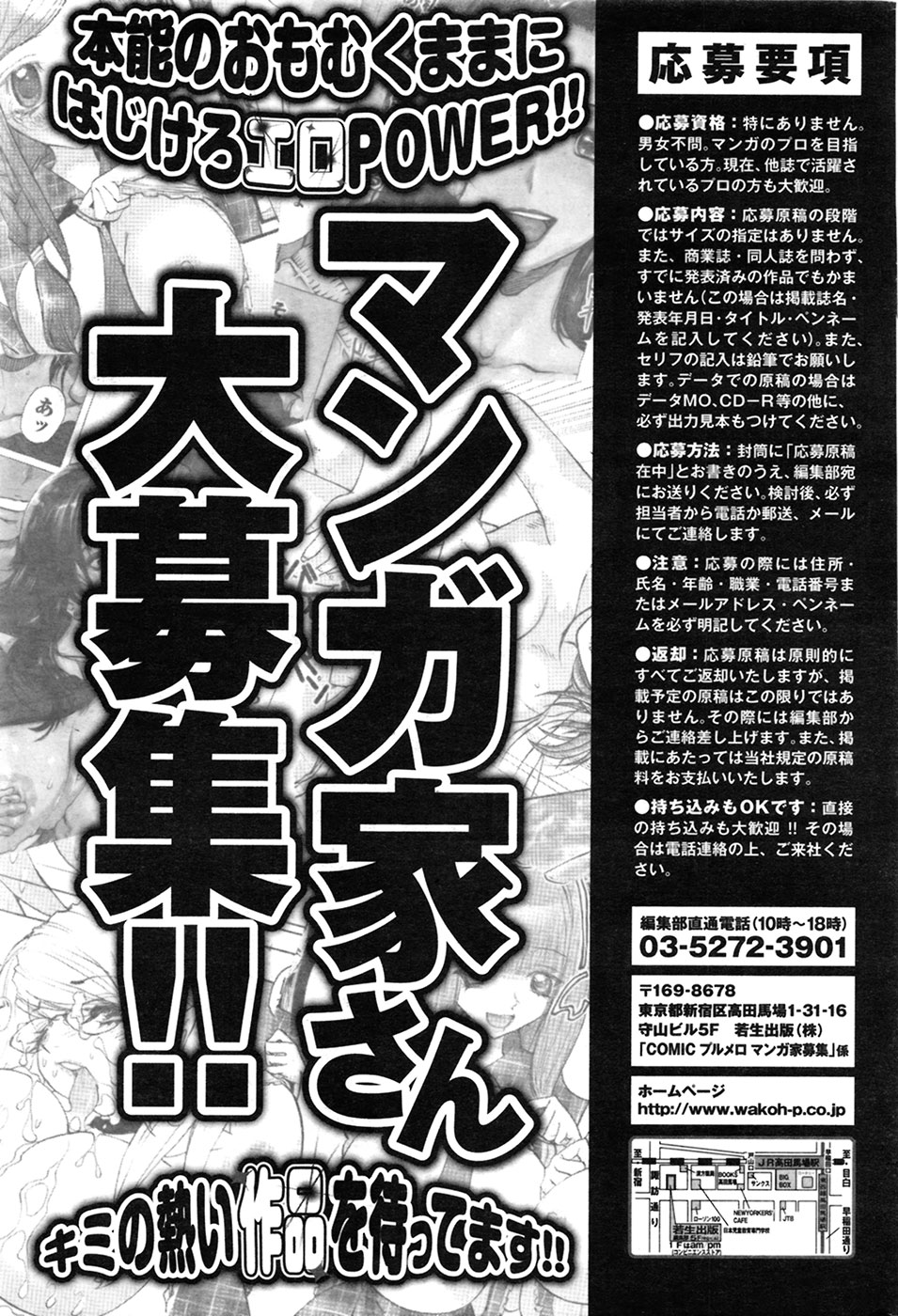 COMIC プルメロ 2009年6月号 Vol.30