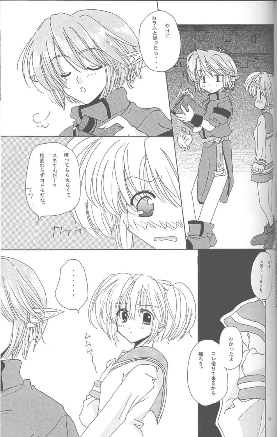 [クロノログ、ミルモンティ]-ロマン主義のエゴイスト（真・女神転生）