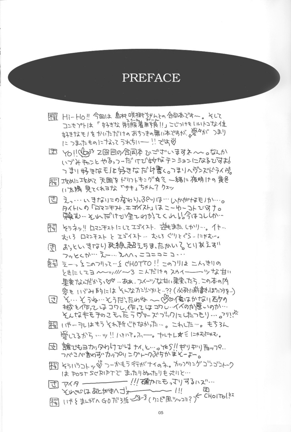 [クロノログ、ミルモンティ]-ロマン主義のエゴイスト（真・女神転生）