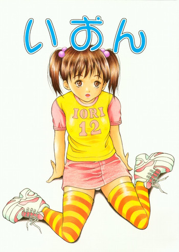 (SC12) [タジオ・ワラビー (精子ンジャ)] いおん (I"s)