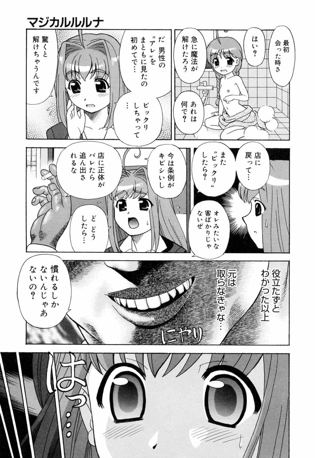 魔法幼女がソープで出稼ぎ