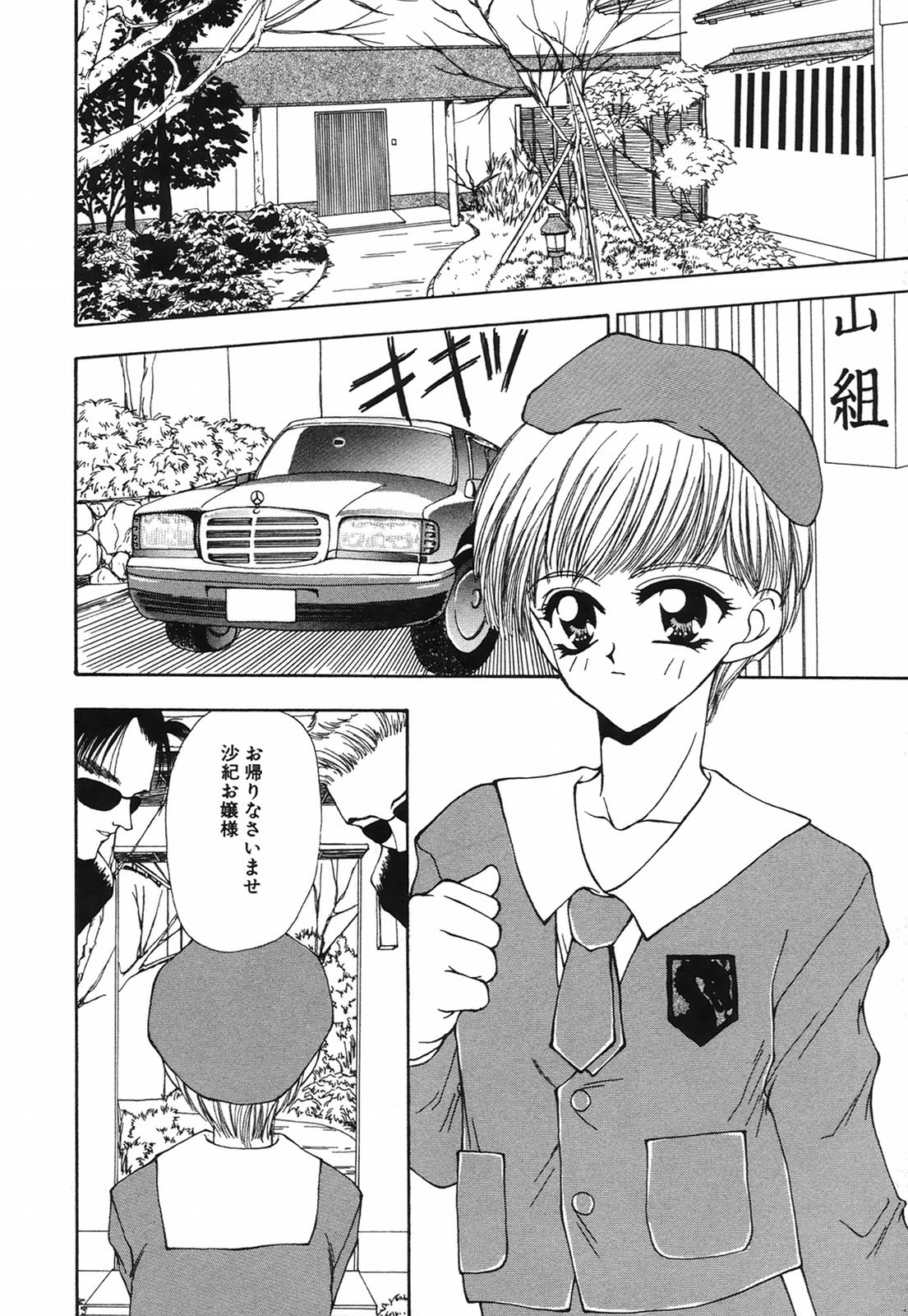 [奏亜希子] 馬酔木 －あせみ－