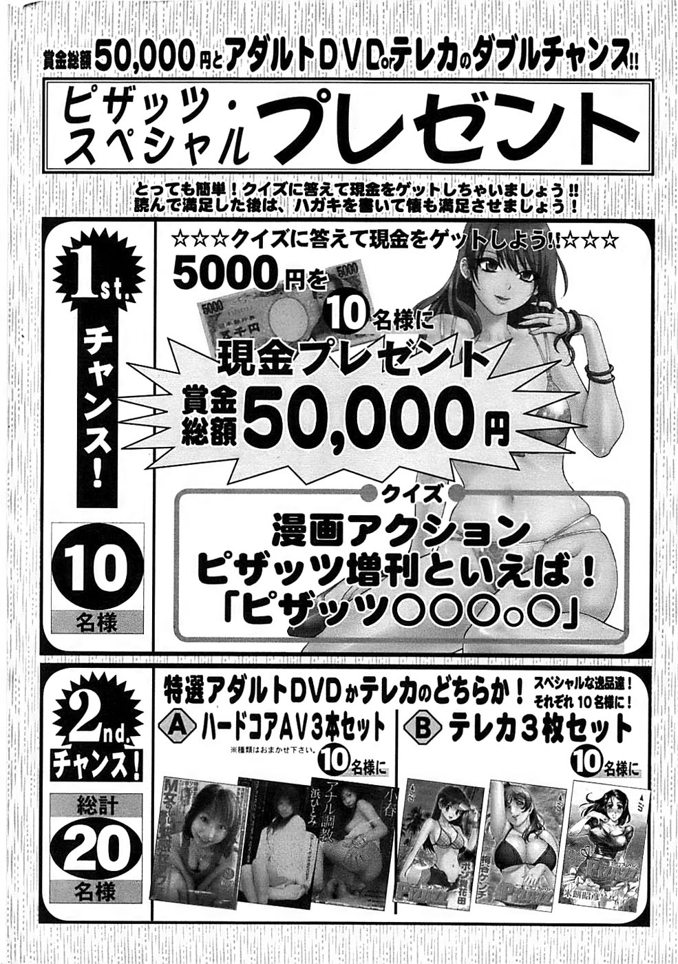 アクションピザッツスペシャル 2006年10月号