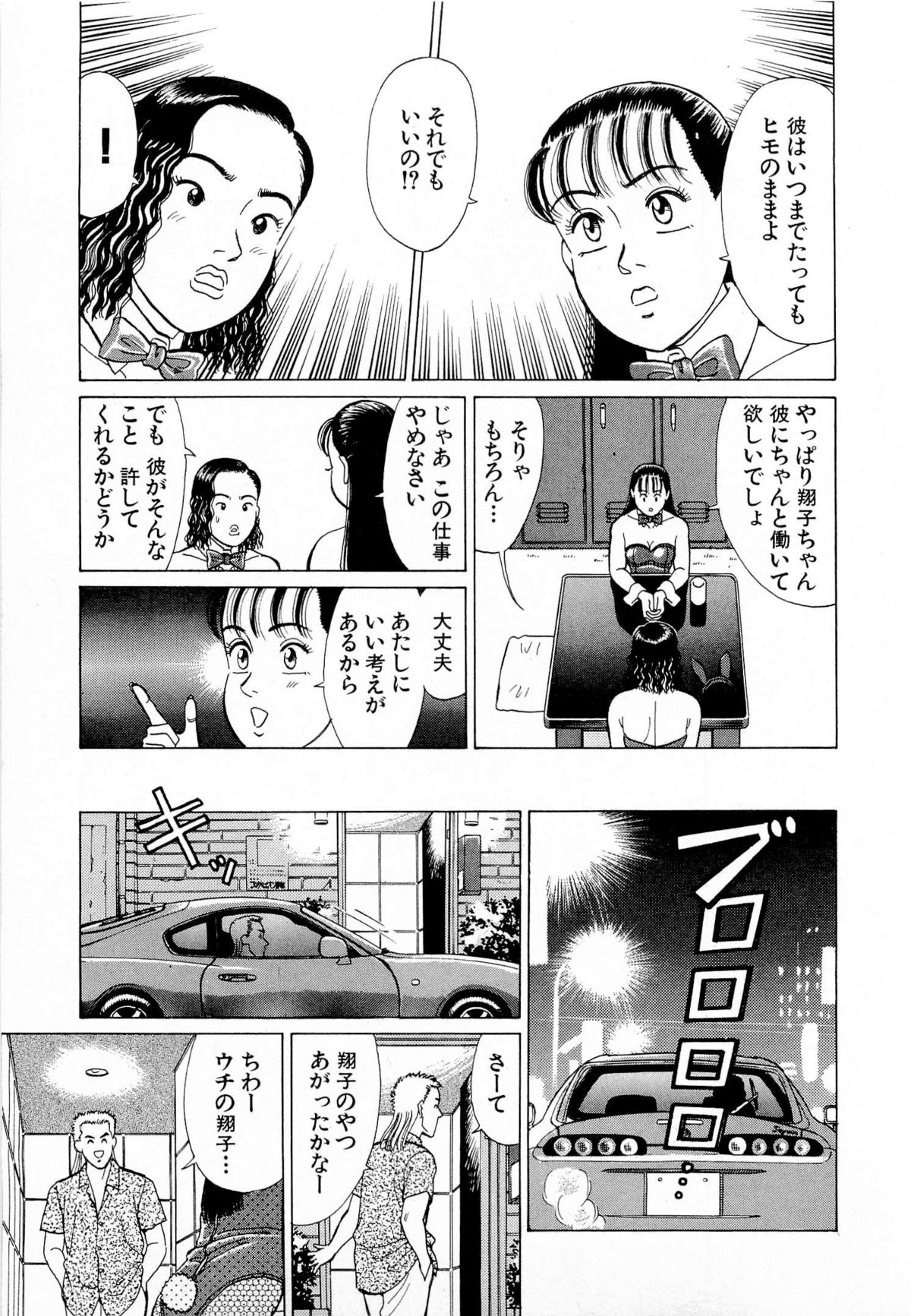[久寿川なるお] MOKOにおまかせ Vol.4 (完)