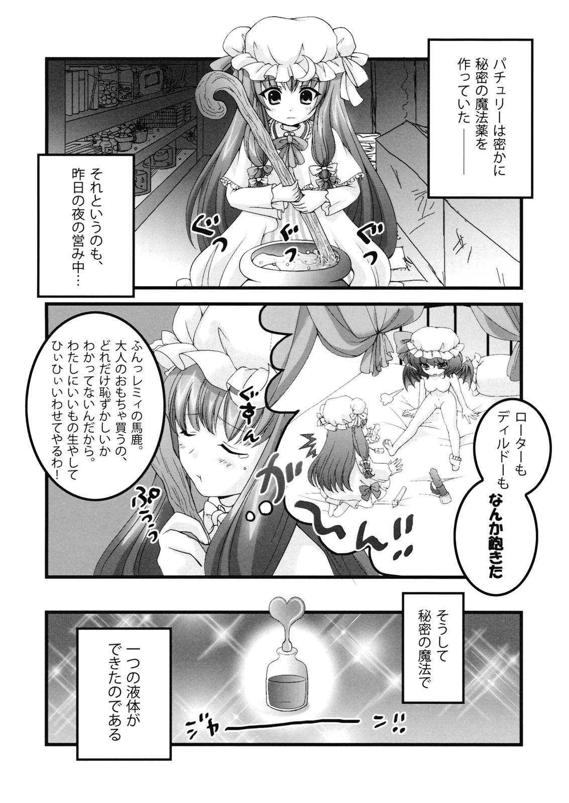 (C75) [きのこのみ (kino, konomi)] Lest foret (東方Project)