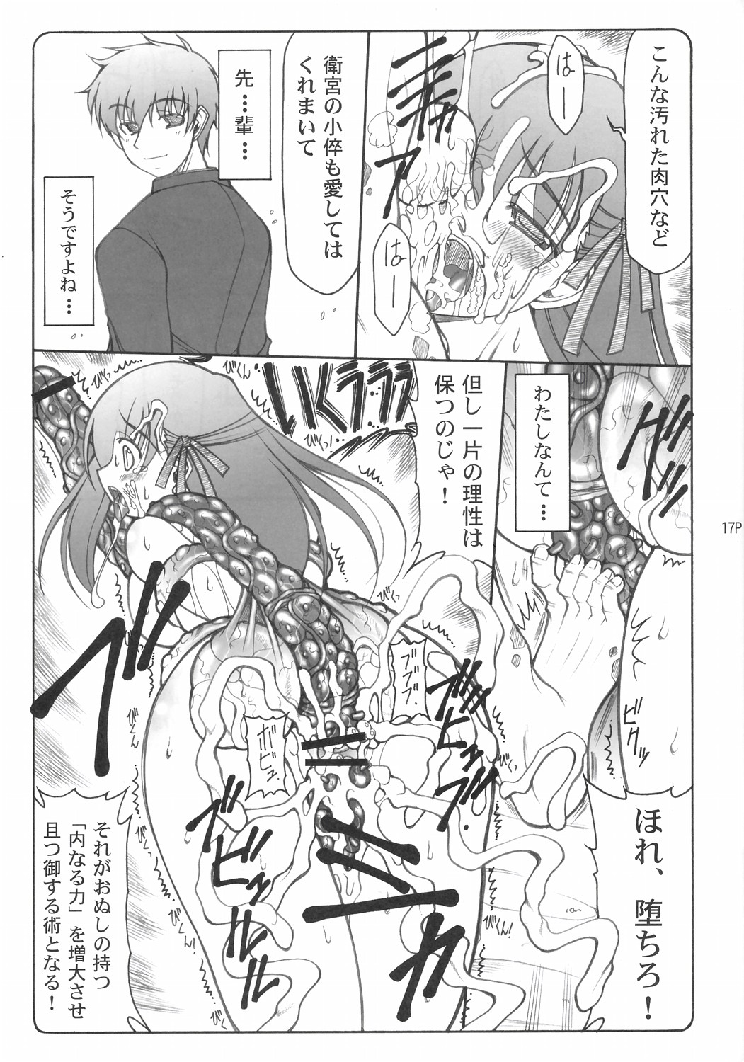 (C68) [暴れん坊天狗 (泉ゆうじろ～)] 蟲鳥 (Fate/stay night)