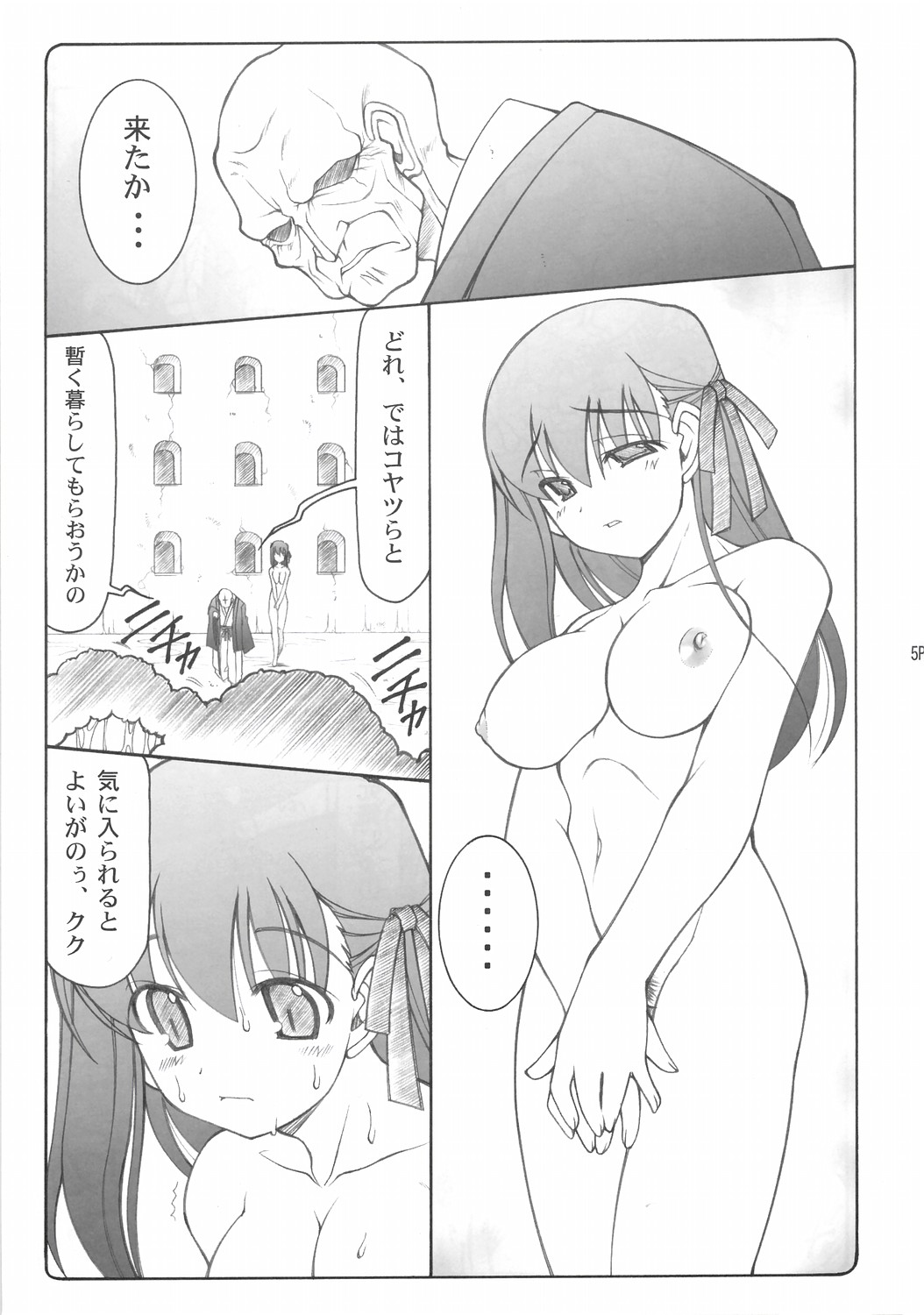(C68) [暴れん坊天狗 (泉ゆうじろ～)] 蟲鳥 (Fate/stay night)